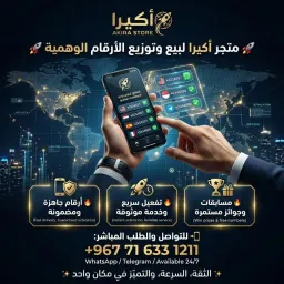 شعار متجر اكيرا لبيع وتوزيع الارقام الوهميه والرشق والكثير من الخدمات مضمونه  100%