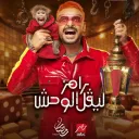 رمضان يجمعنا