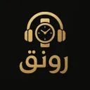 رَونَق ✨⌚
