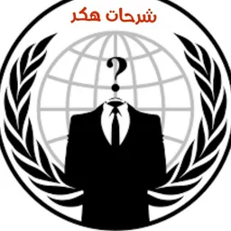 شعار شروحات هكر