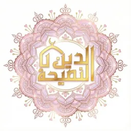 شعار منبة الاستغفار | الدِّينُ النَّصِيحةُ | رمضان كريم | مسجاتي ✨•