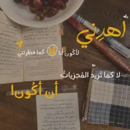 شعار قناة "معـــــــاً إلى الجنة'ة".