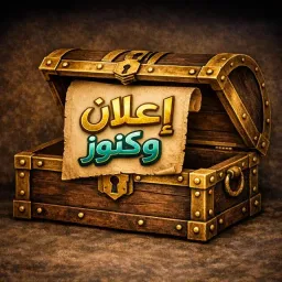 شعار قناة إعلان وكنوز