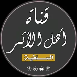 شعار الدعوات السلفيه في البلاد