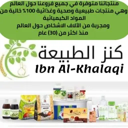 شعار منتجات طبيعية غيرت حياة الكثيرين