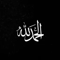 شعار بوستات ومقاطع دينيه