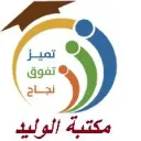 مكتبة الوليد  للتحف والهدايا