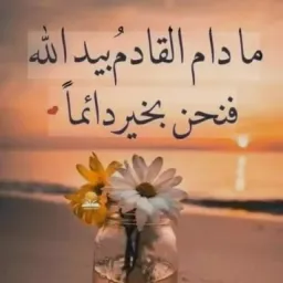 شعار مع الله تحلو الحياة
