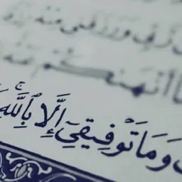 شعار ✍️وماتوفيقي إلا بالله...