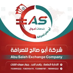شعار قناة شركة ابوصالح للصرافة والتحويلات