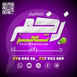 شعار زخم تعز جرافيك Taiz Momentum