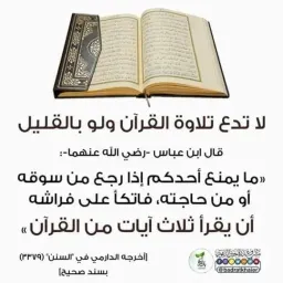 شعار معا لقراءة القرآن