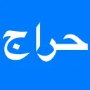 حراج بيع وشراء