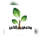 محبي الخير للوظائف-٣