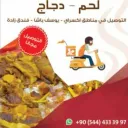 كبسةأطياب بفاتح اسطنبول