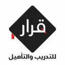 قرار للتدريب والتأهيل