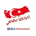 أخبار تركيا عالماشي 3