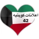اعلانات كويتيه  ( 42 )