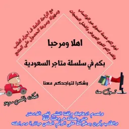 شعار متجر السعودية 4⌚