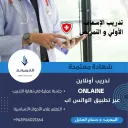 الإسعاف والتمريض - مجموعة التثبيت - بناء 1