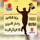 مندوبات طموحات dxn