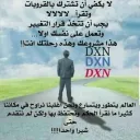 طريقك الى الثراء المالي معDXN