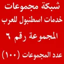 مجموعات خدمات✌
