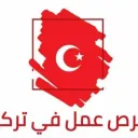 فرص عمل في إسطنبول 2