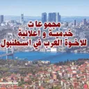 خدمات العرب في اسطنبول 3