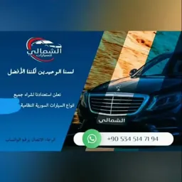 شعار شركة الشمالي 3