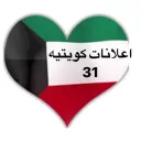 اعلانات كويتيه  ( 31 )