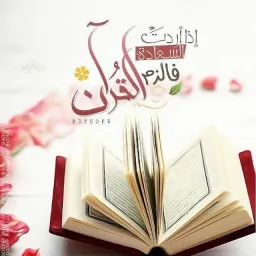 شعار ☺ كل يوم صفحة من القران ☺