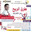 طرق الربح من الانترنت