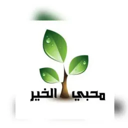 شعار محبي الخير للوظائف-٢