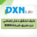 غير حياتك الدورة 18