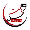 كن انت (3)