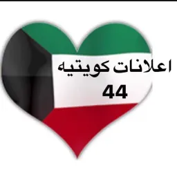 شعار اعلانات كويتيه  ( 44 )