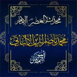 شعار درر العلامة الألباني 1⃣