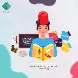 شعار نادي التركي دروس بالمركز