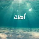 اثمار  للتجاره والتسويق
