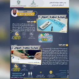 شعار صيانة الجولات