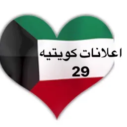 شعار اعلانات كويتيه  ( 29 )