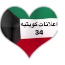 اعلانات كويتيه  ( 34 )