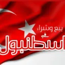 3️⃣ 2️⃣ بيع وشراء في اسطنبول
