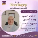 دبلوم صعوبات التعلم المدربة سعاد زنيكل