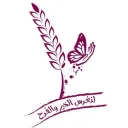 مبادرة لنغرس الخير والفرح5