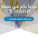منصة الإختبارات-3 ✏️