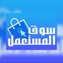 سوق المستعمل إسطنبول