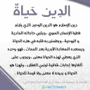 الدينُ حياةٌ2️⃣