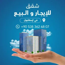Logo شقق إيجار وبيع في إسطنبول